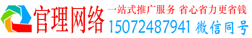 连江官理百度推广运营